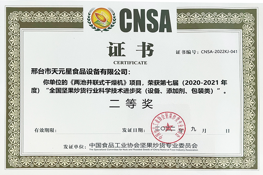 兩池并聯式干燥機